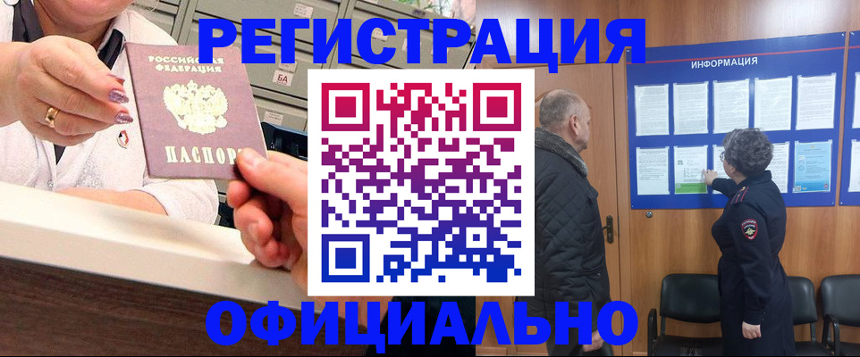 купить прописку в Цивильске