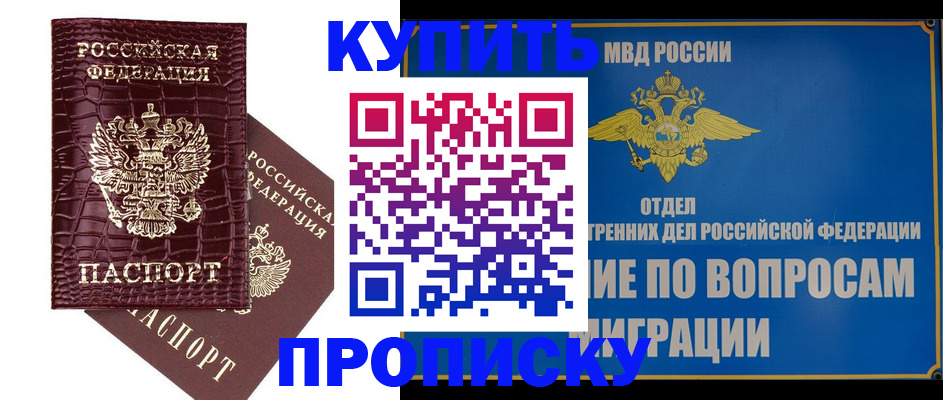 временная регистрация купить в Цивильске