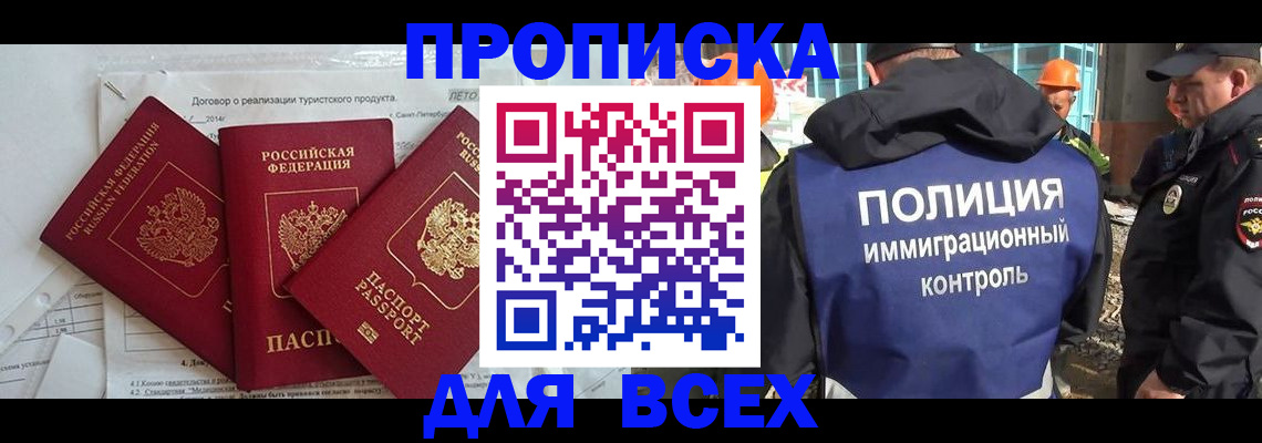 прописка регистрация в Цивильске